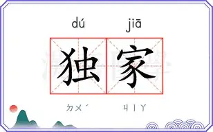 独家：浓眉哥至今英超出牌最多的简单介绍
